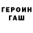 ГАШ хэш Fedych